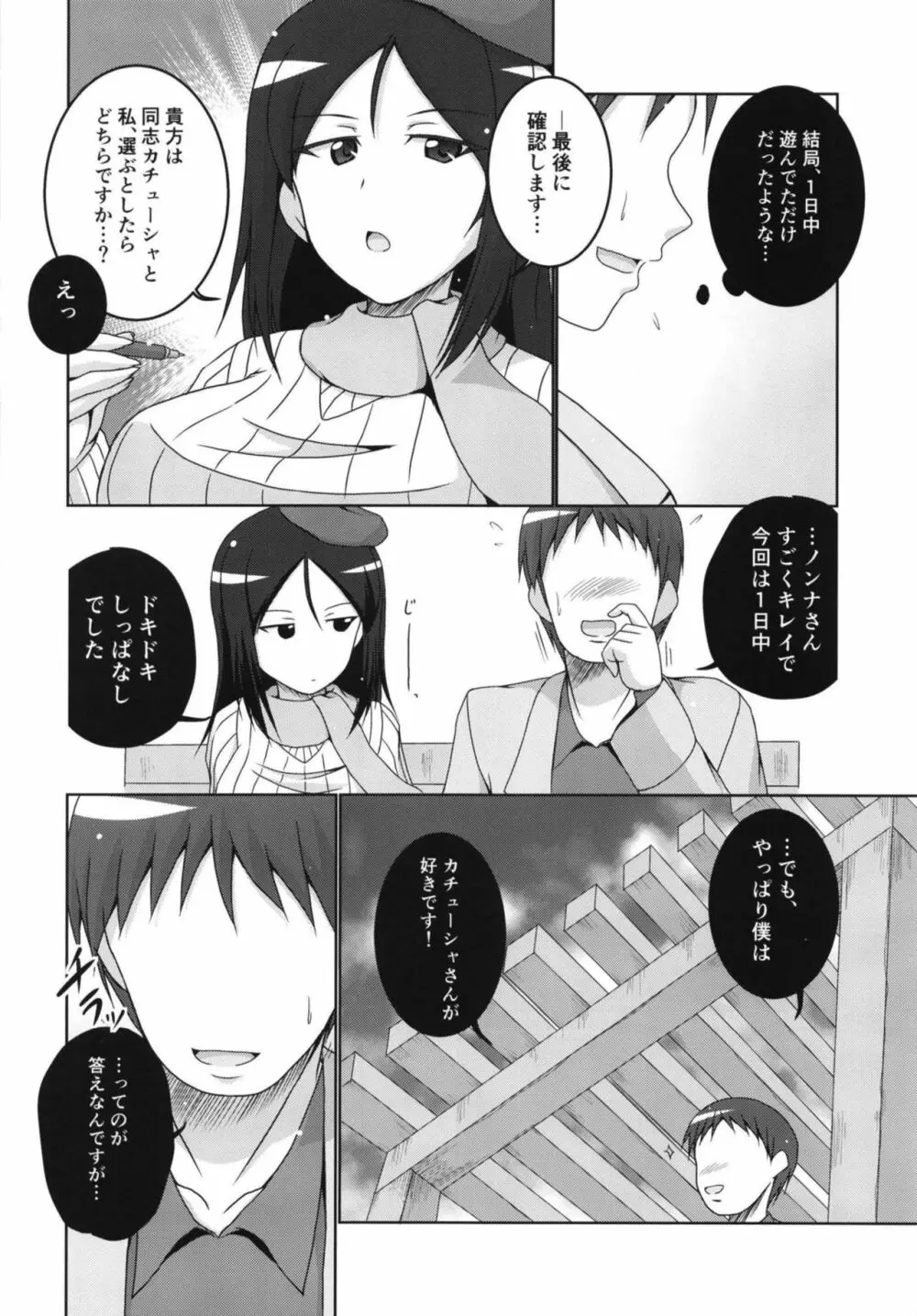 ズルいノンナ Page.10