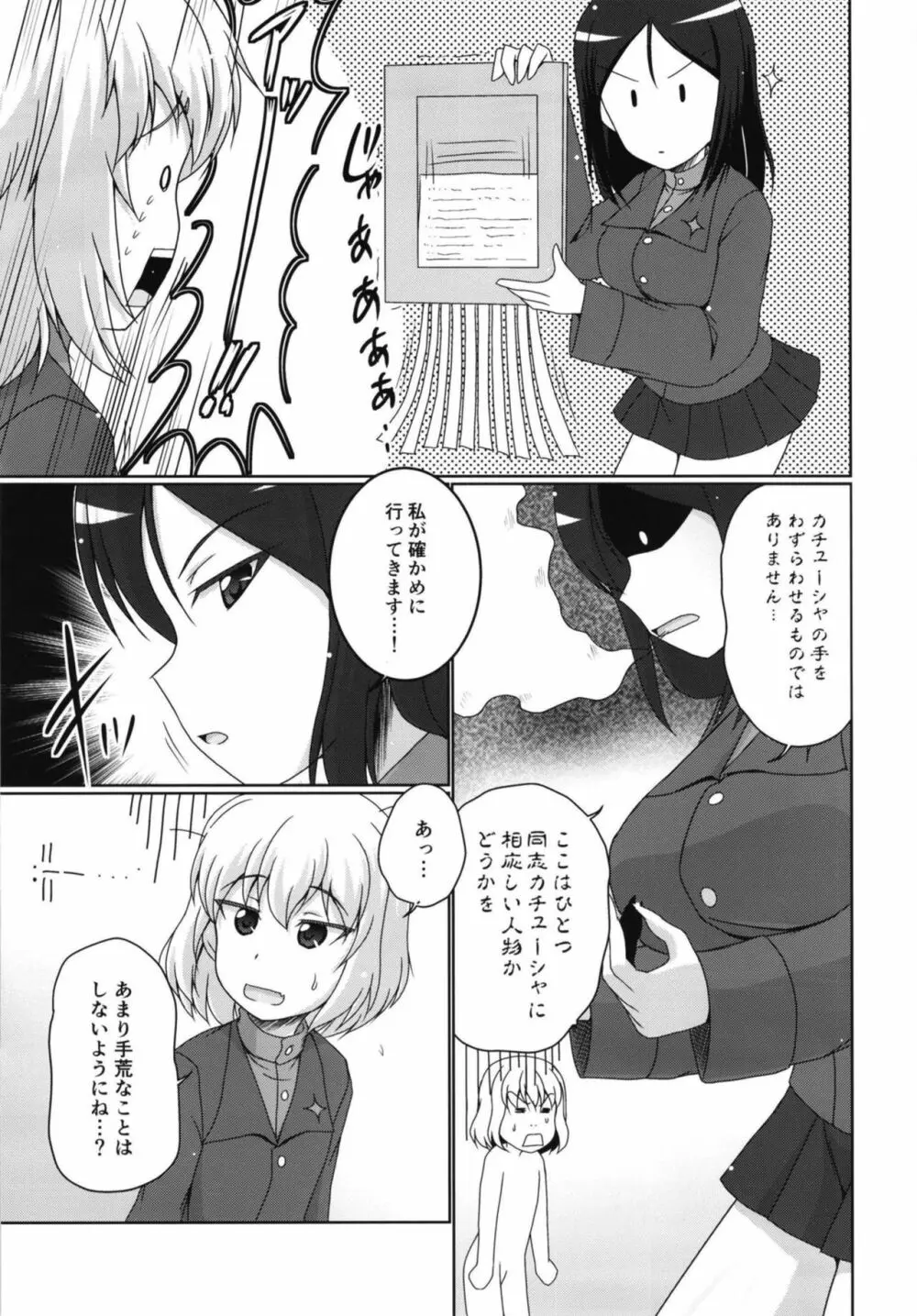 ズルいノンナ Page.5