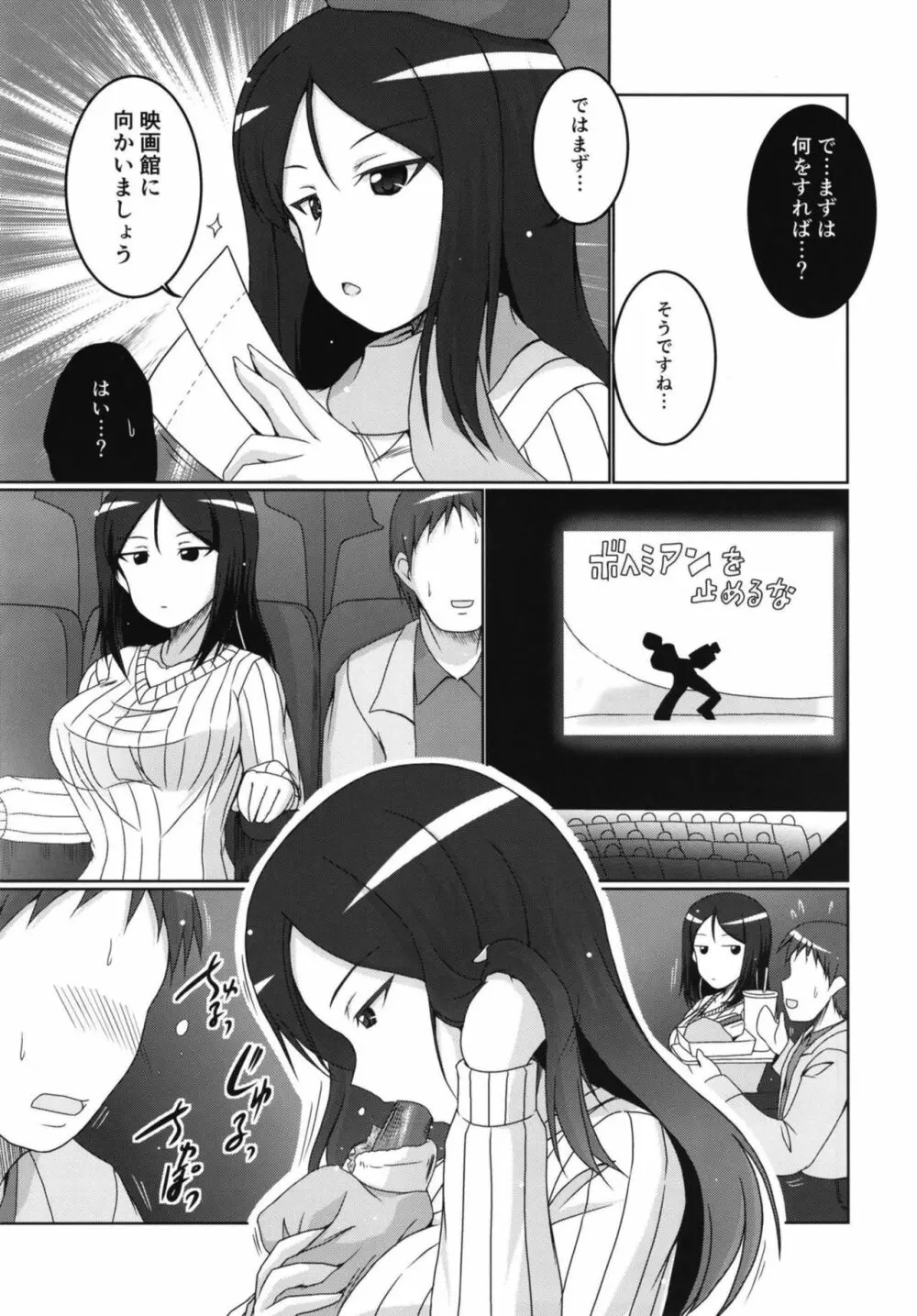 ズルいノンナ Page.7