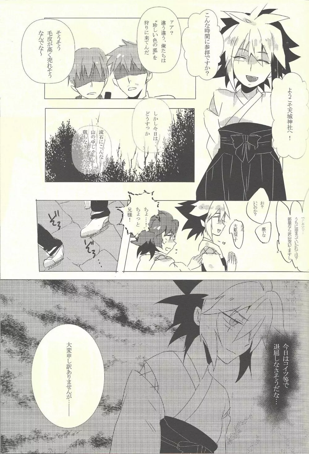 我が家のカイト様 Page.6