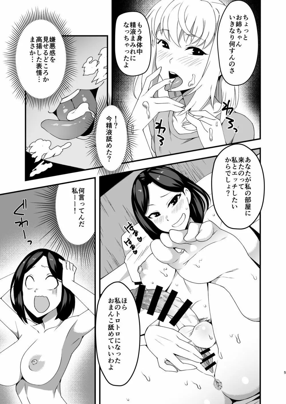 ふたなり お 姉ちゃん と 変態 レズエッチ し ちゃっ た