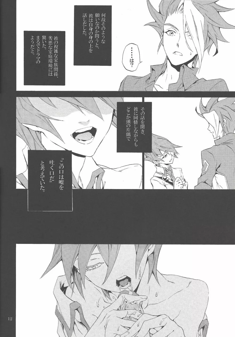 嘘を纏う君へ Page.11