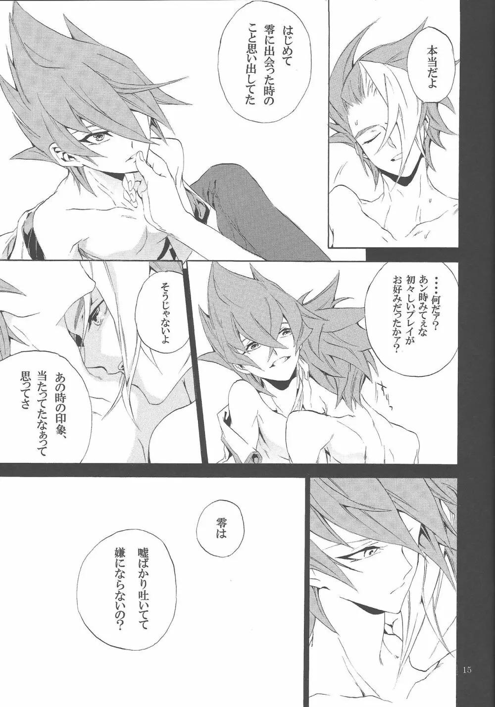 嘘を纏う君へ Page.14