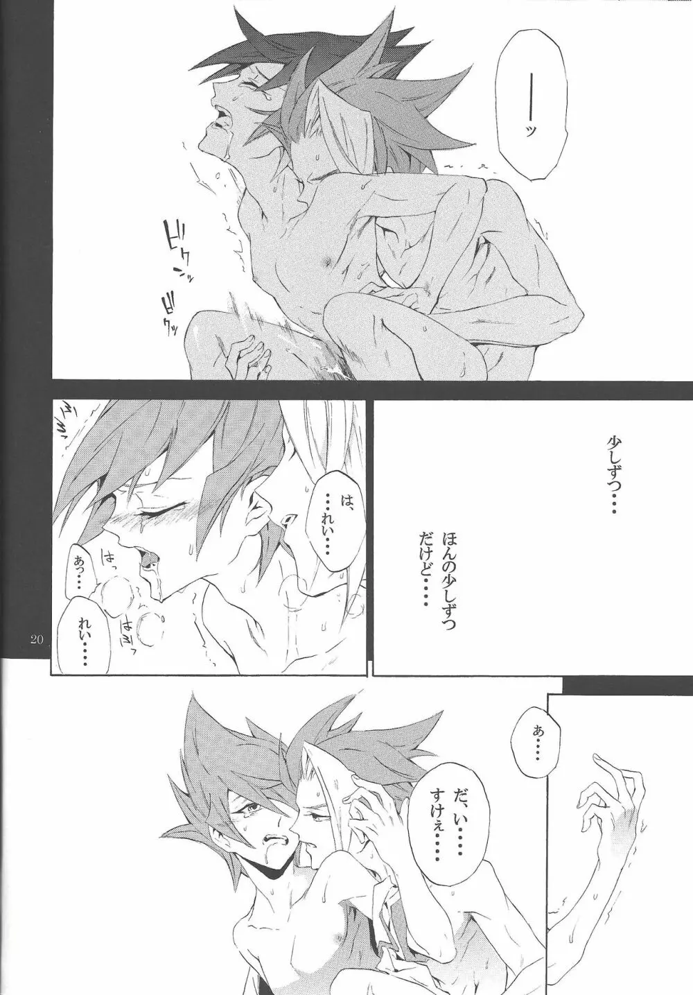 嘘を纏う君へ Page.19