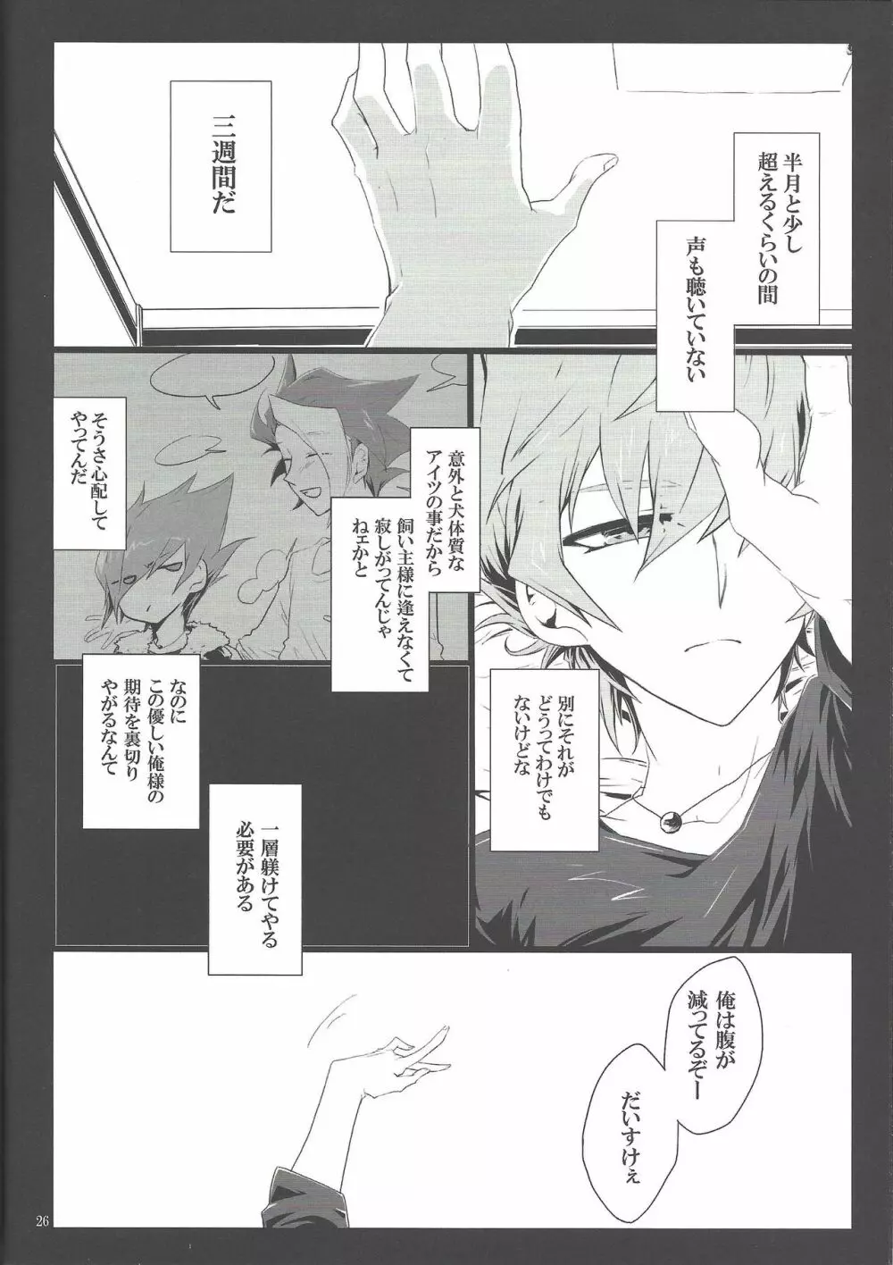 嘘を纏う君へ Page.25