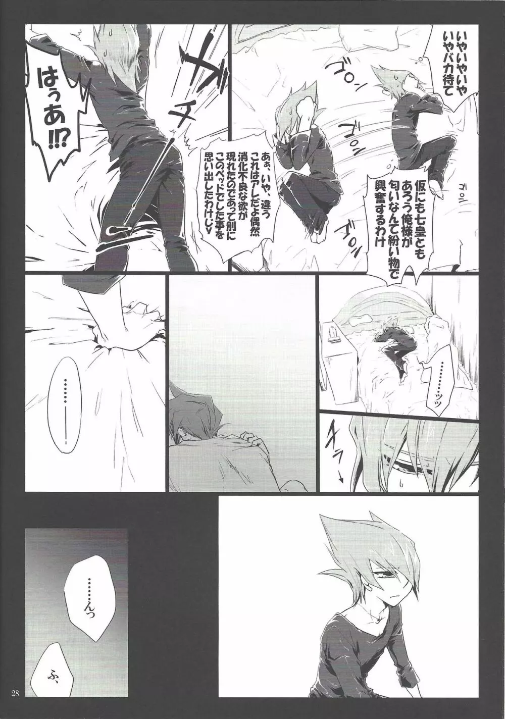 嘘を纏う君へ Page.27