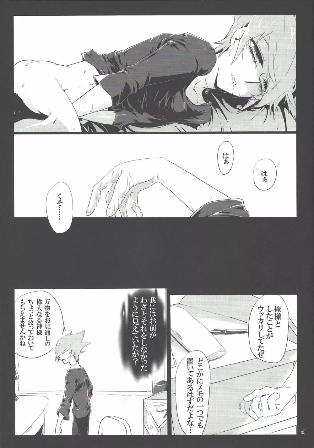 嘘を纏う君へ Page.34