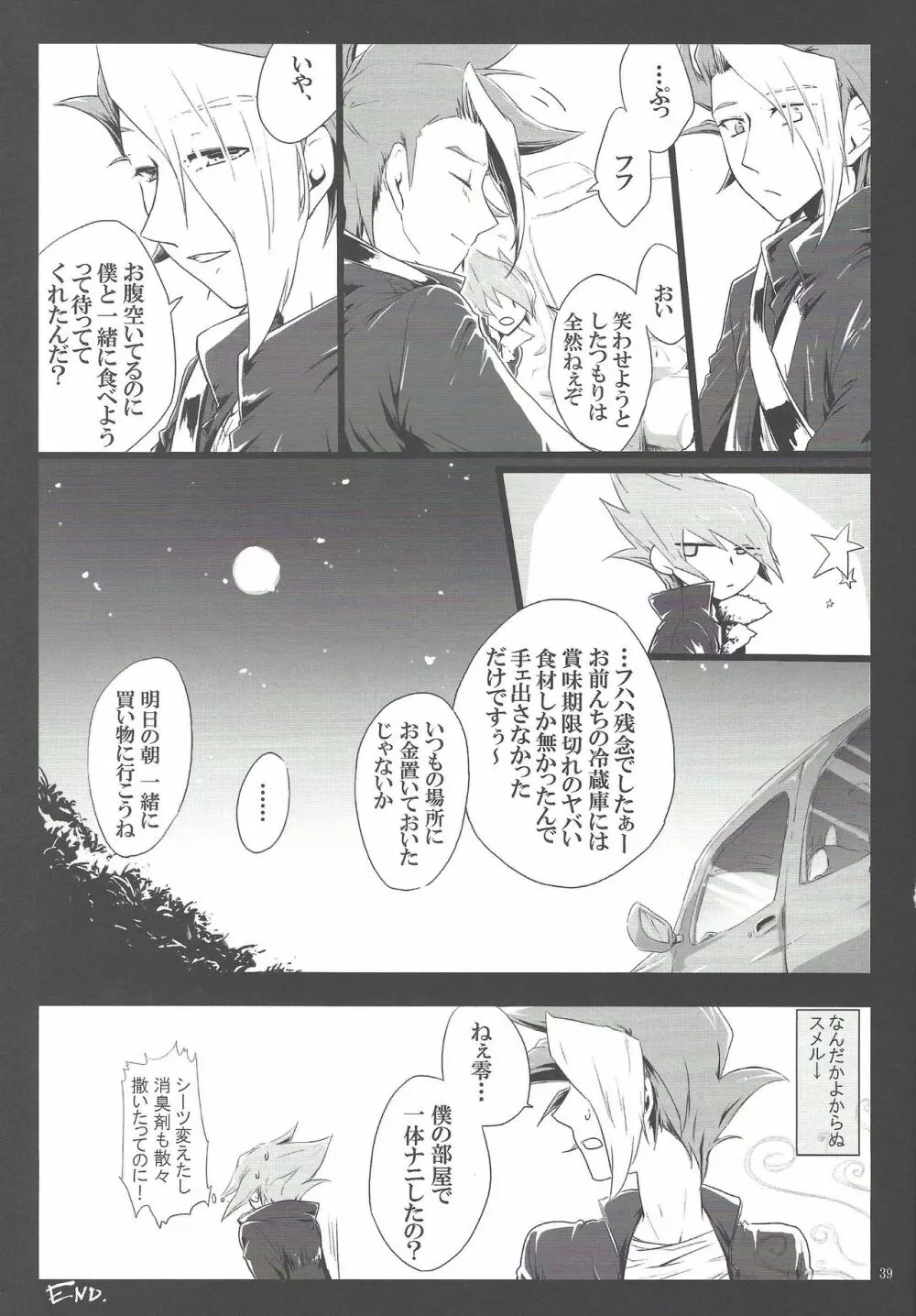 嘘を纏う君へ Page.38