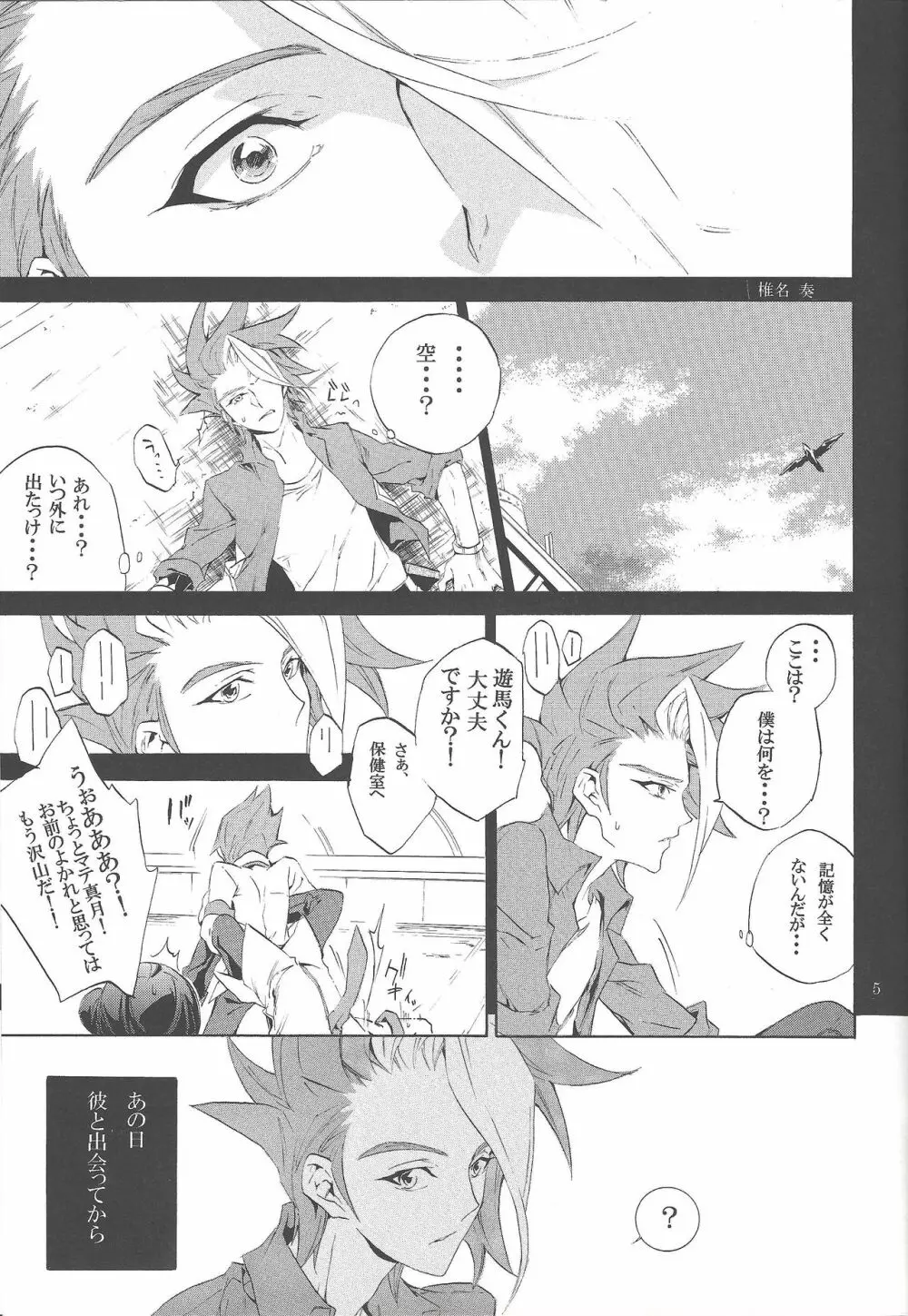 嘘を纏う君へ Page.4