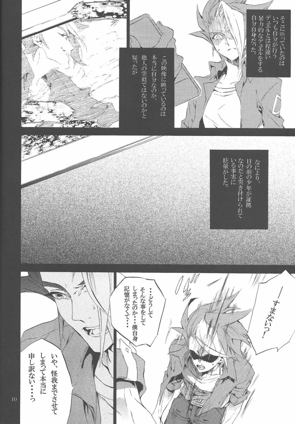 嘘を纏う君へ Page.9