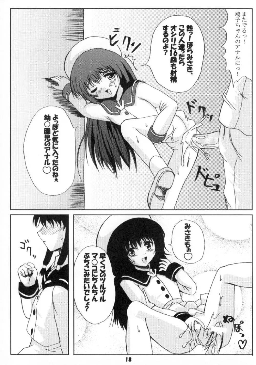 エンジェリックホワイト2 Page.17