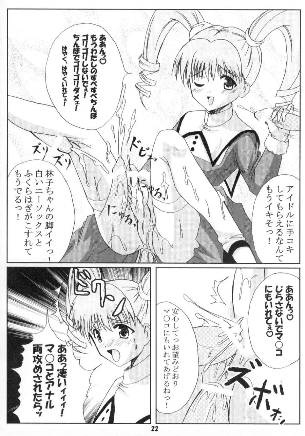 エンジェリックホワイト2 Page.21