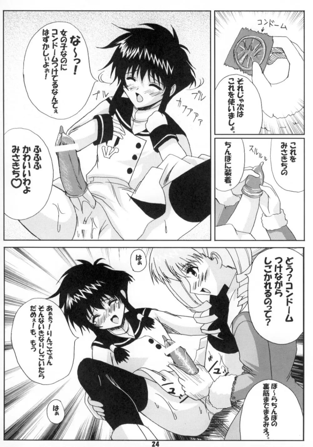 エンジェリックホワイト2 Page.23