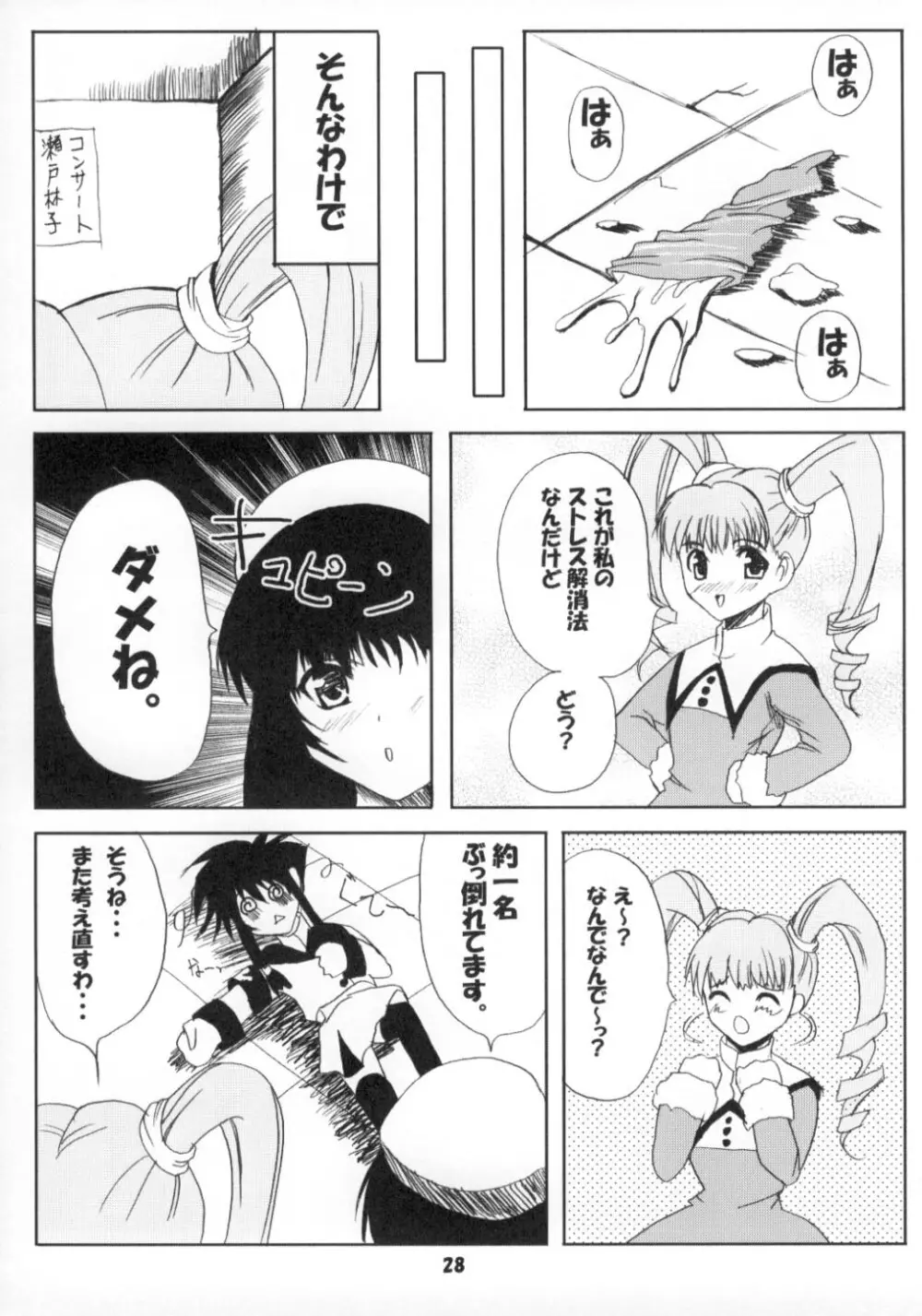 エンジェリックホワイト2 Page.27