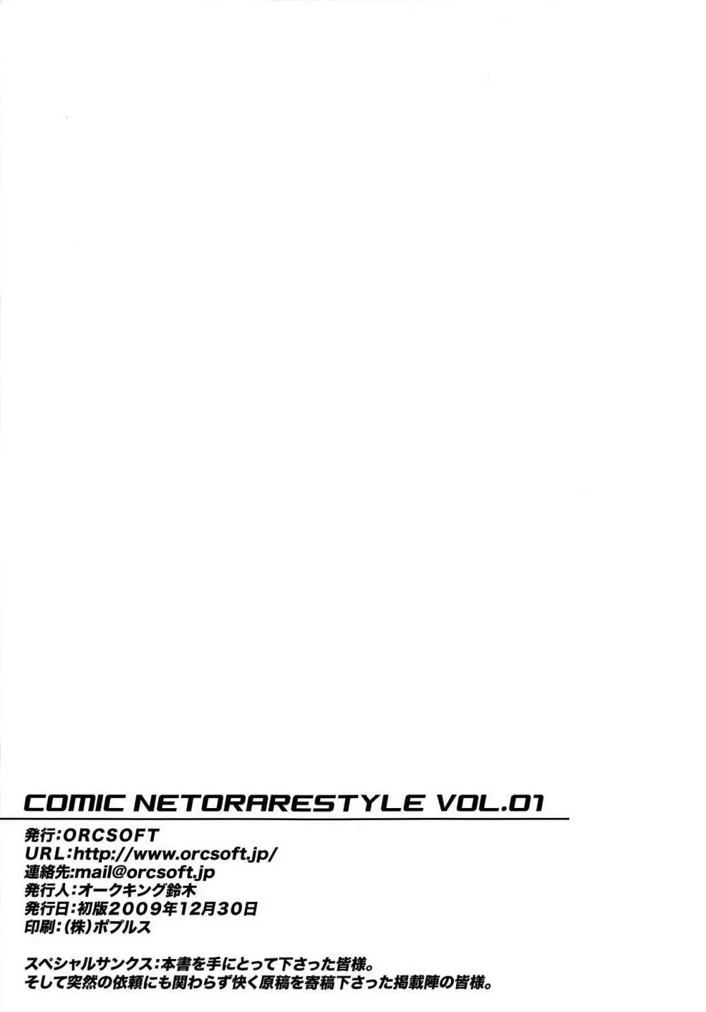 COMIC NETORARESTYLE VOL.01 Page.22