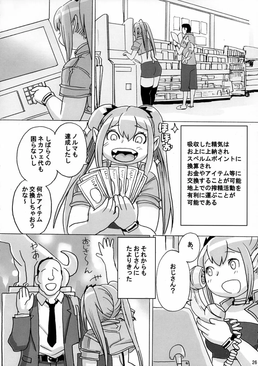 おちこぼれサキュバス Page.27