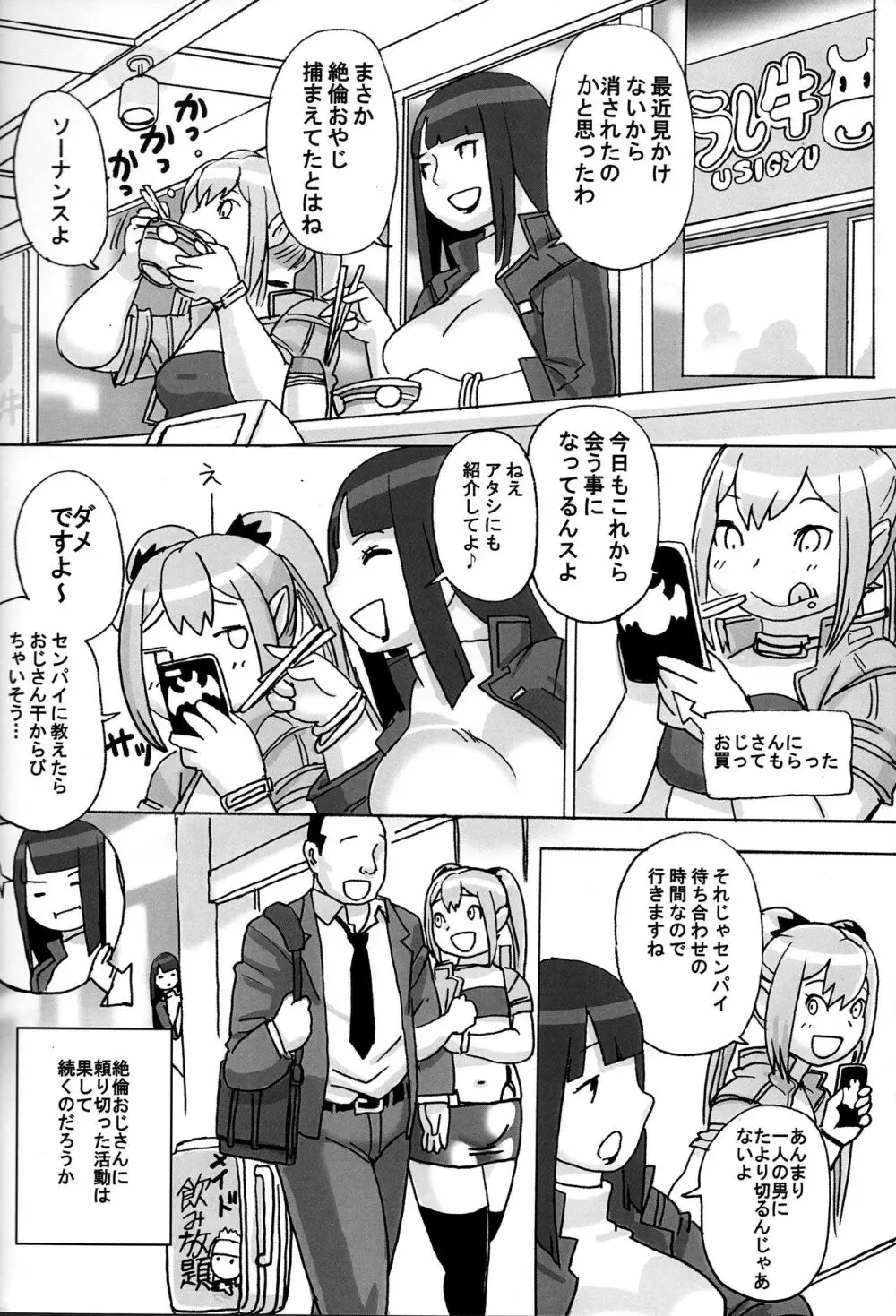 おちこぼれサキュバス Page.30