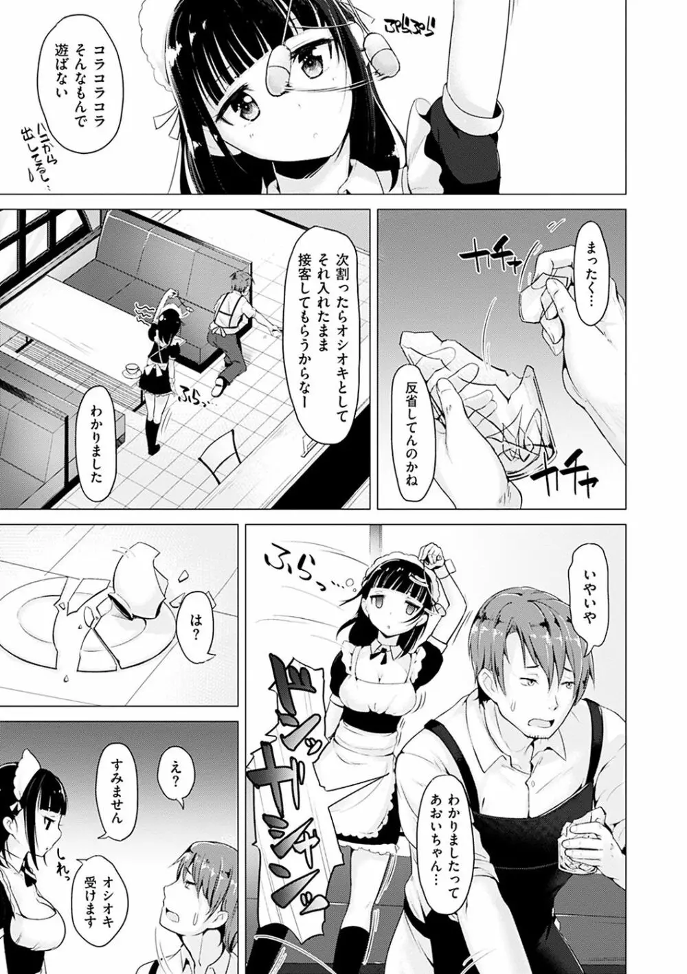 愛玩ビュッフェ Page.102