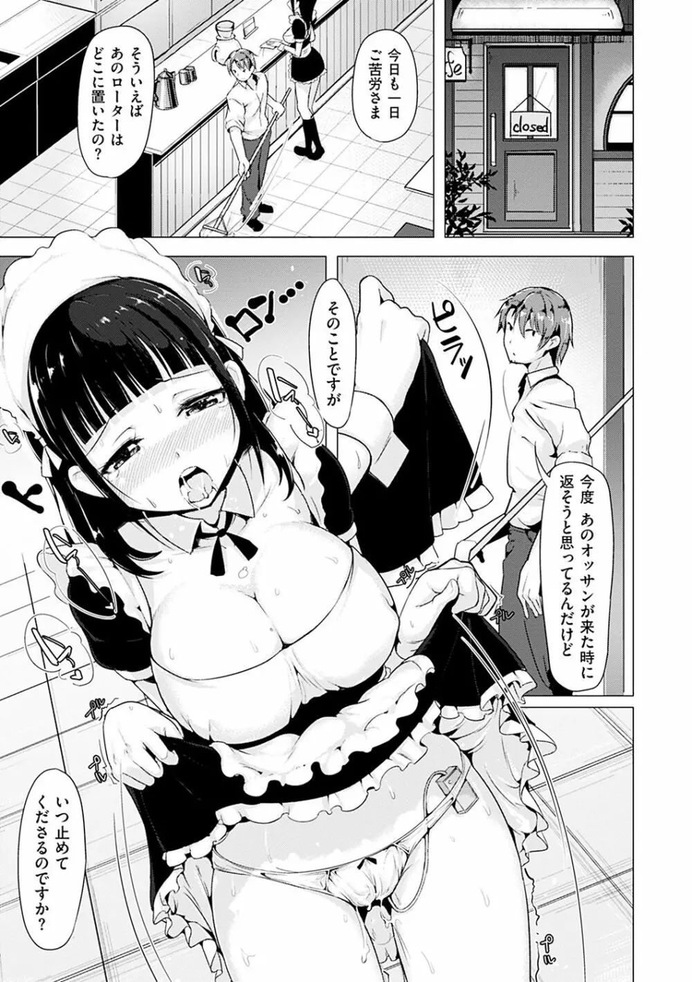 愛玩ビュッフェ Page.104