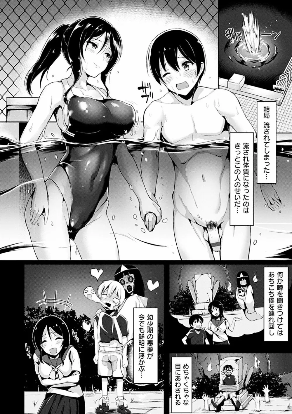 愛玩ビュッフェ Page.119