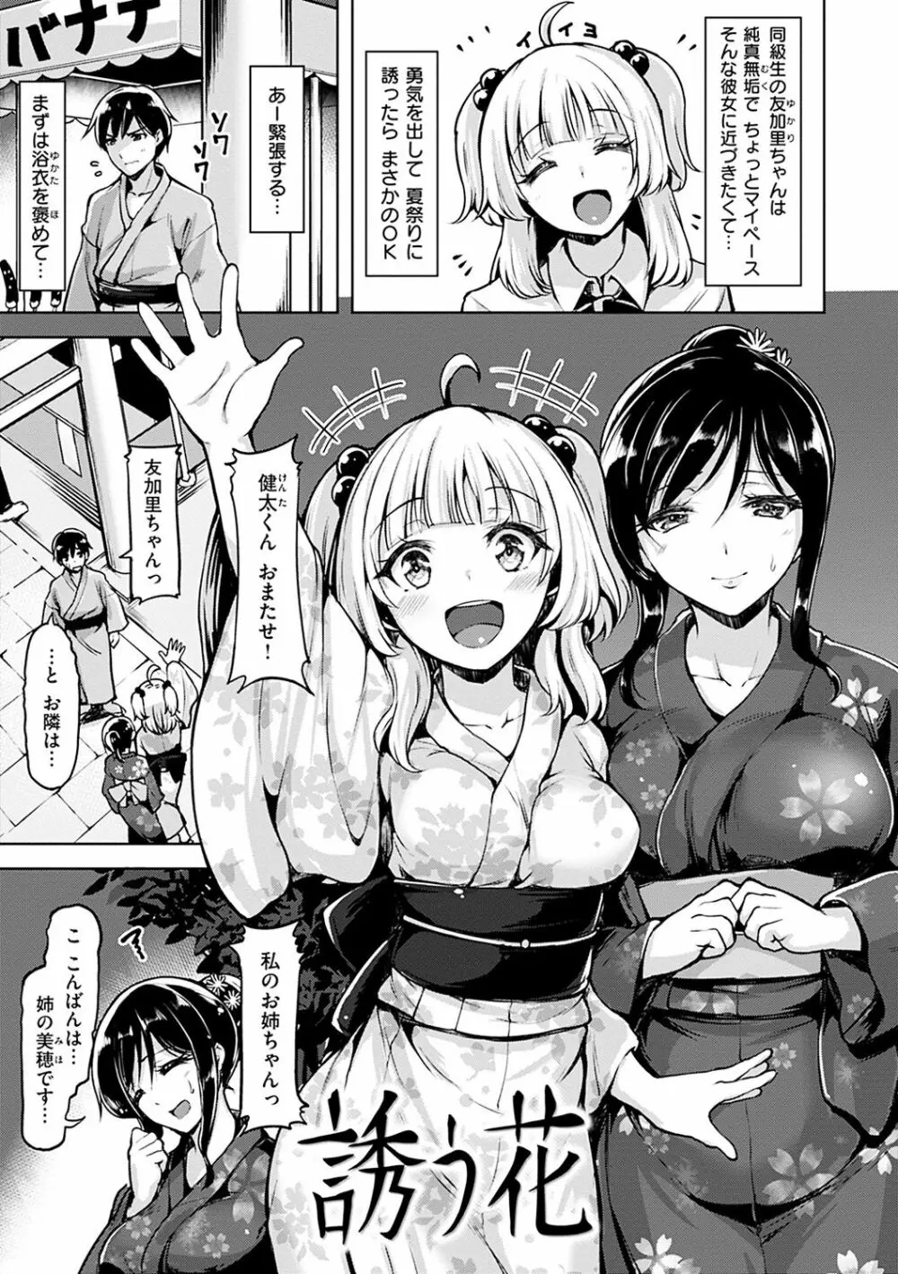 愛玩ビュッフェ Page.12