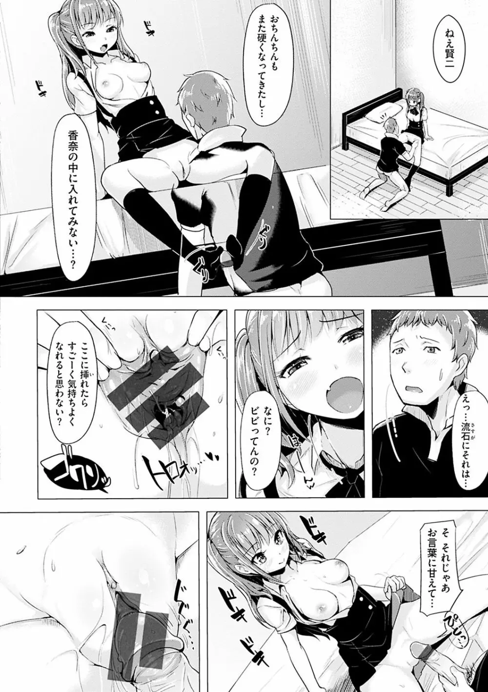 愛玩ビュッフェ Page.143