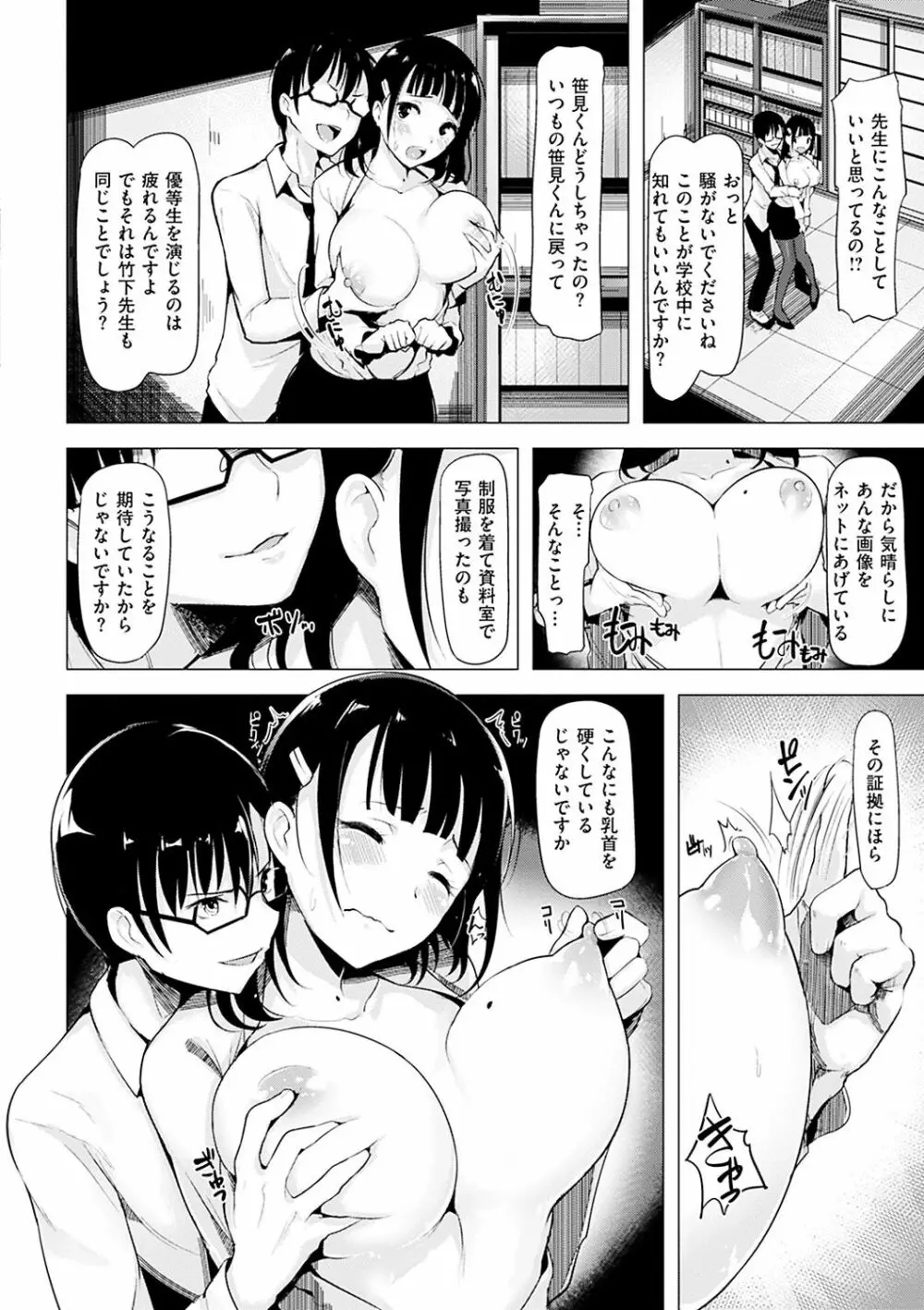 愛玩ビュッフェ Page.153