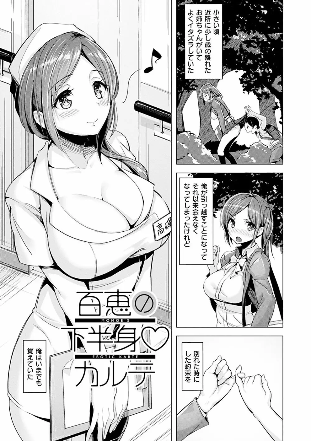 愛玩ビュッフェ Page.168