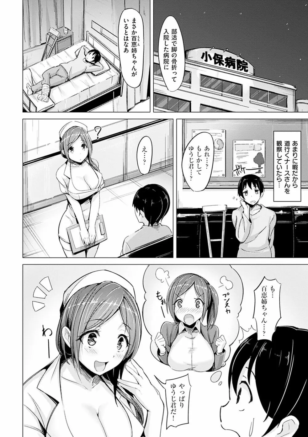 愛玩ビュッフェ Page.169