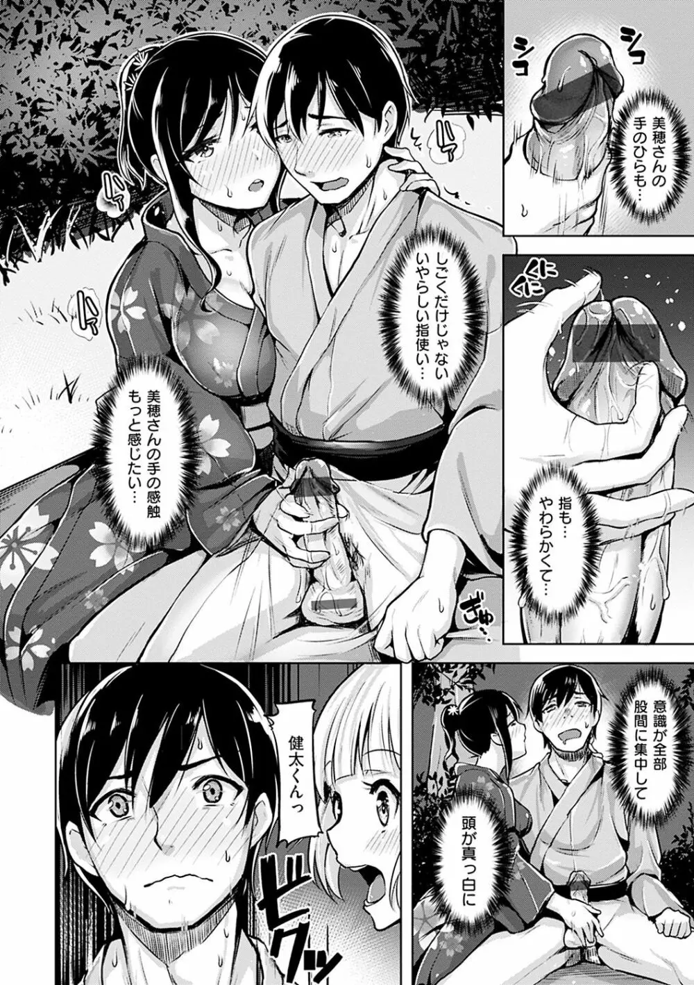 愛玩ビュッフェ Page.17