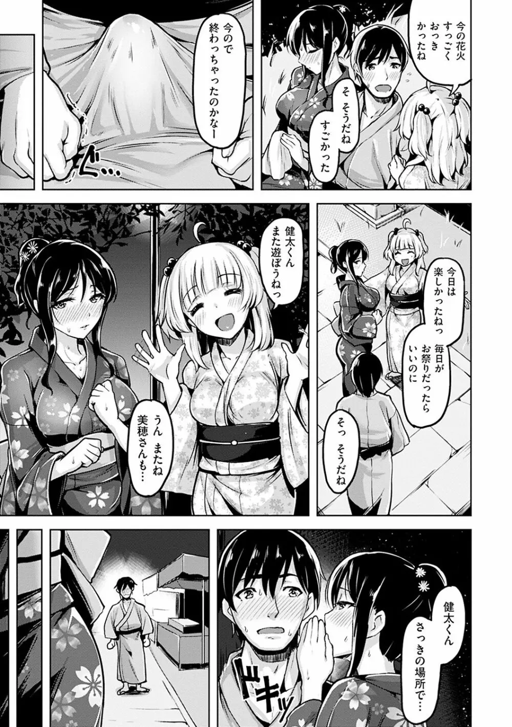 愛玩ビュッフェ Page.18