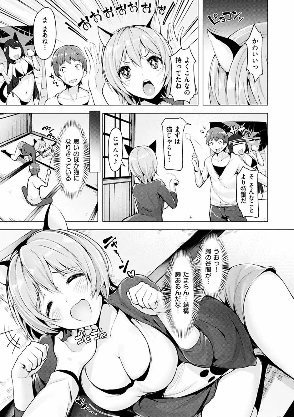 愛玩ビュッフェ Page.204