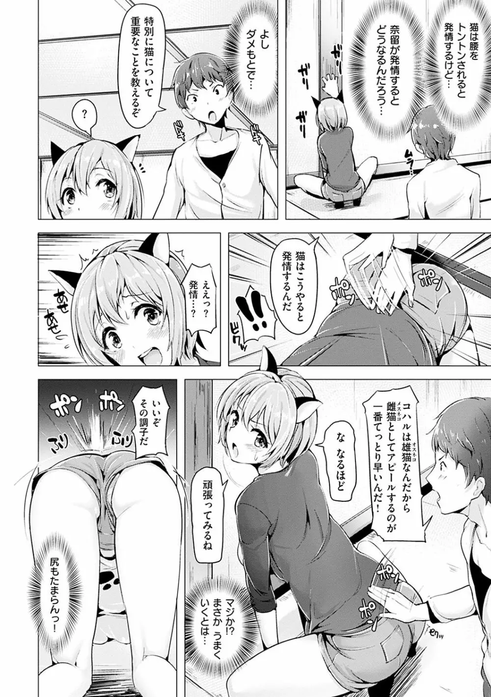 愛玩ビュッフェ Page.205