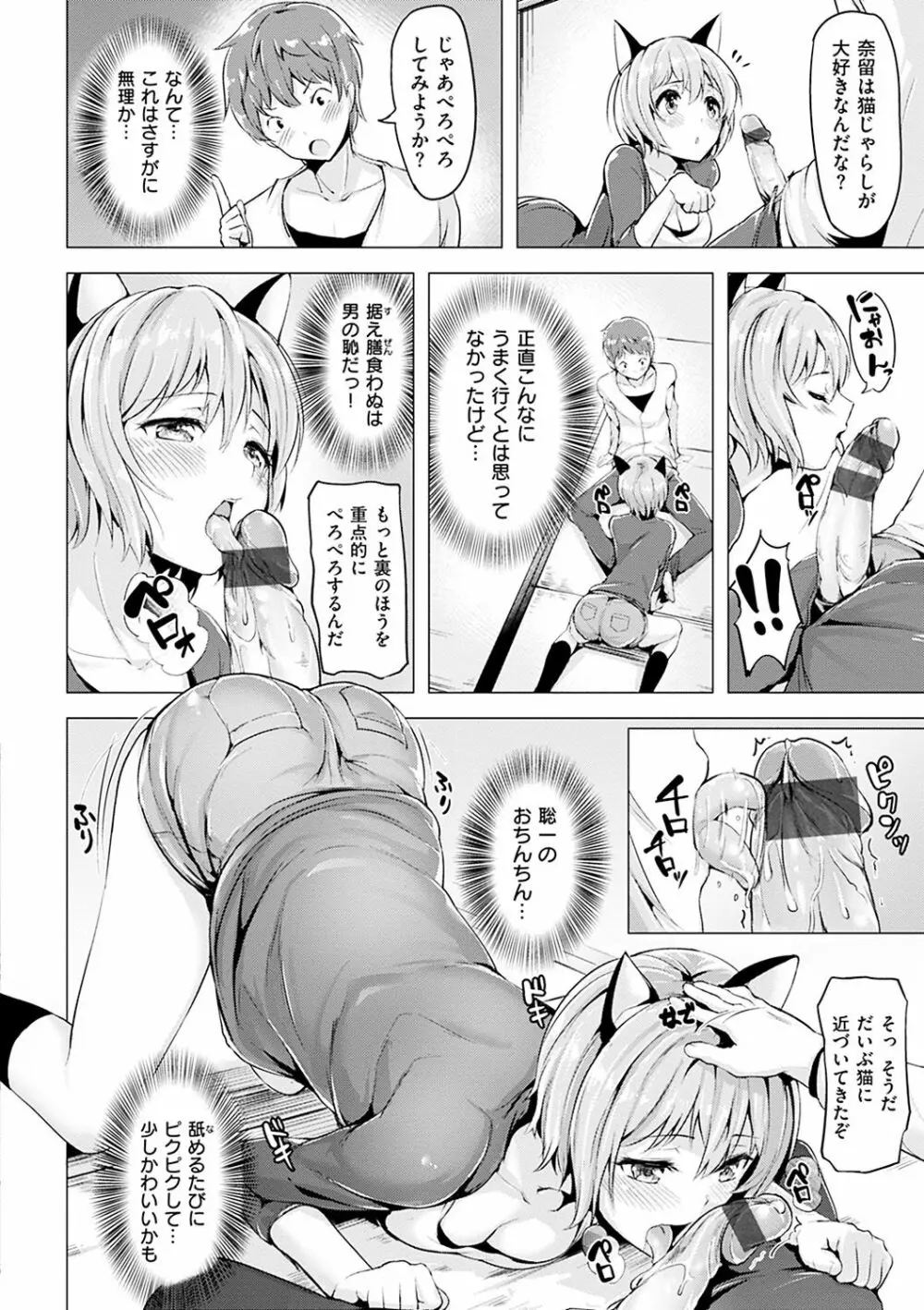 愛玩ビュッフェ Page.207