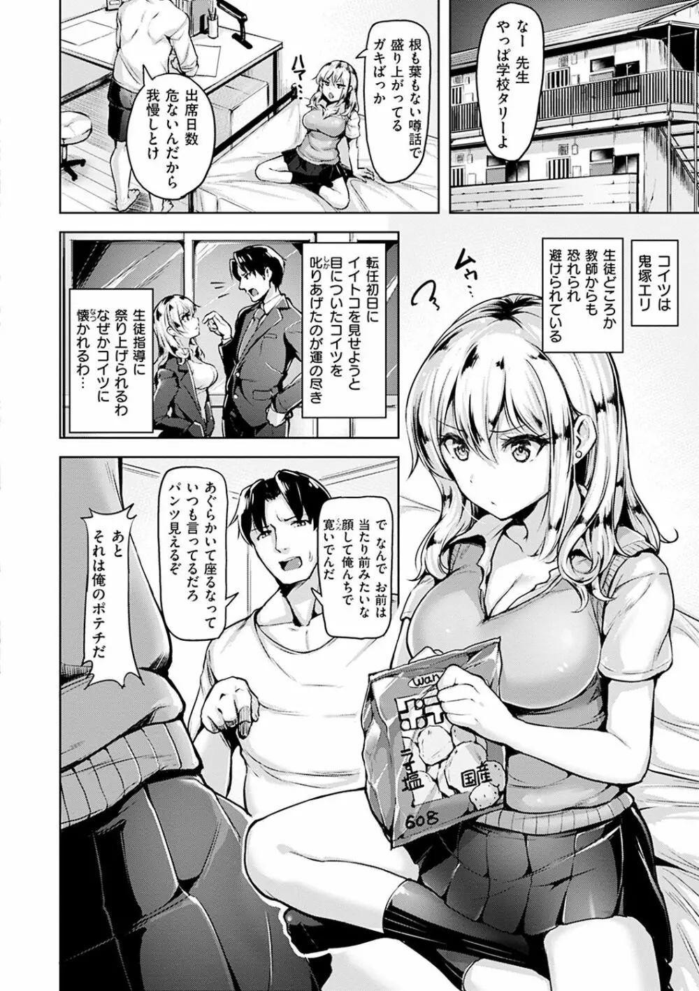 愛玩ビュッフェ Page.29