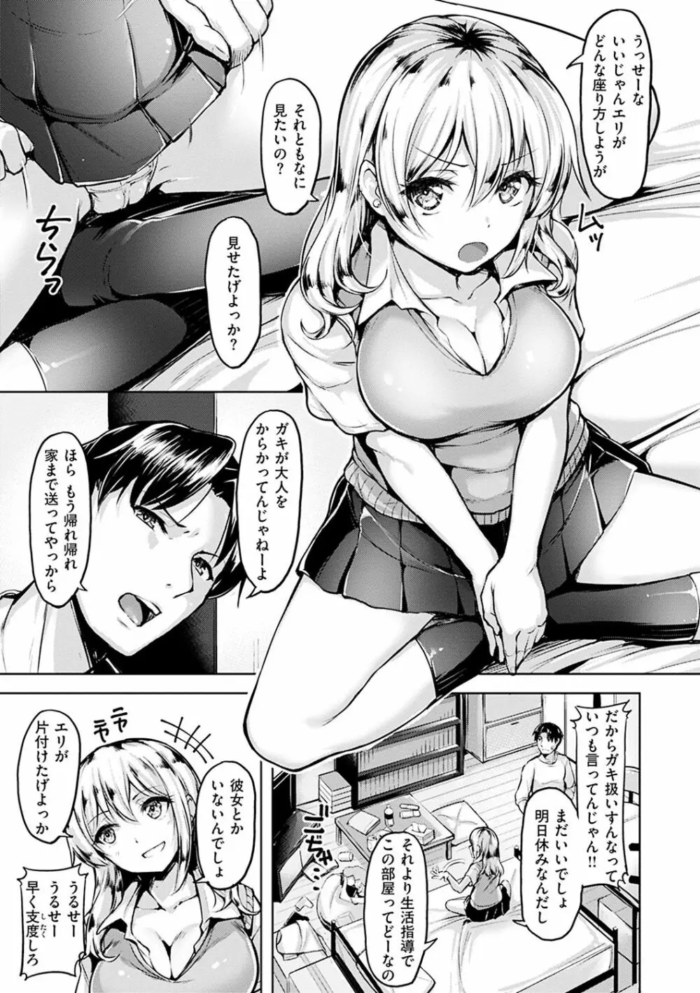 愛玩ビュッフェ Page.30