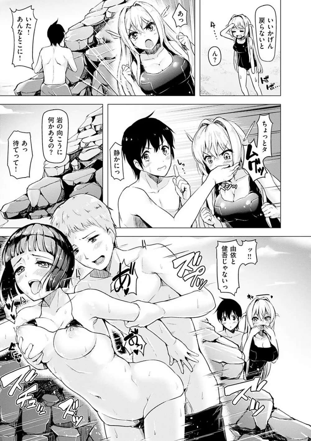 愛玩ビュッフェ Page.68