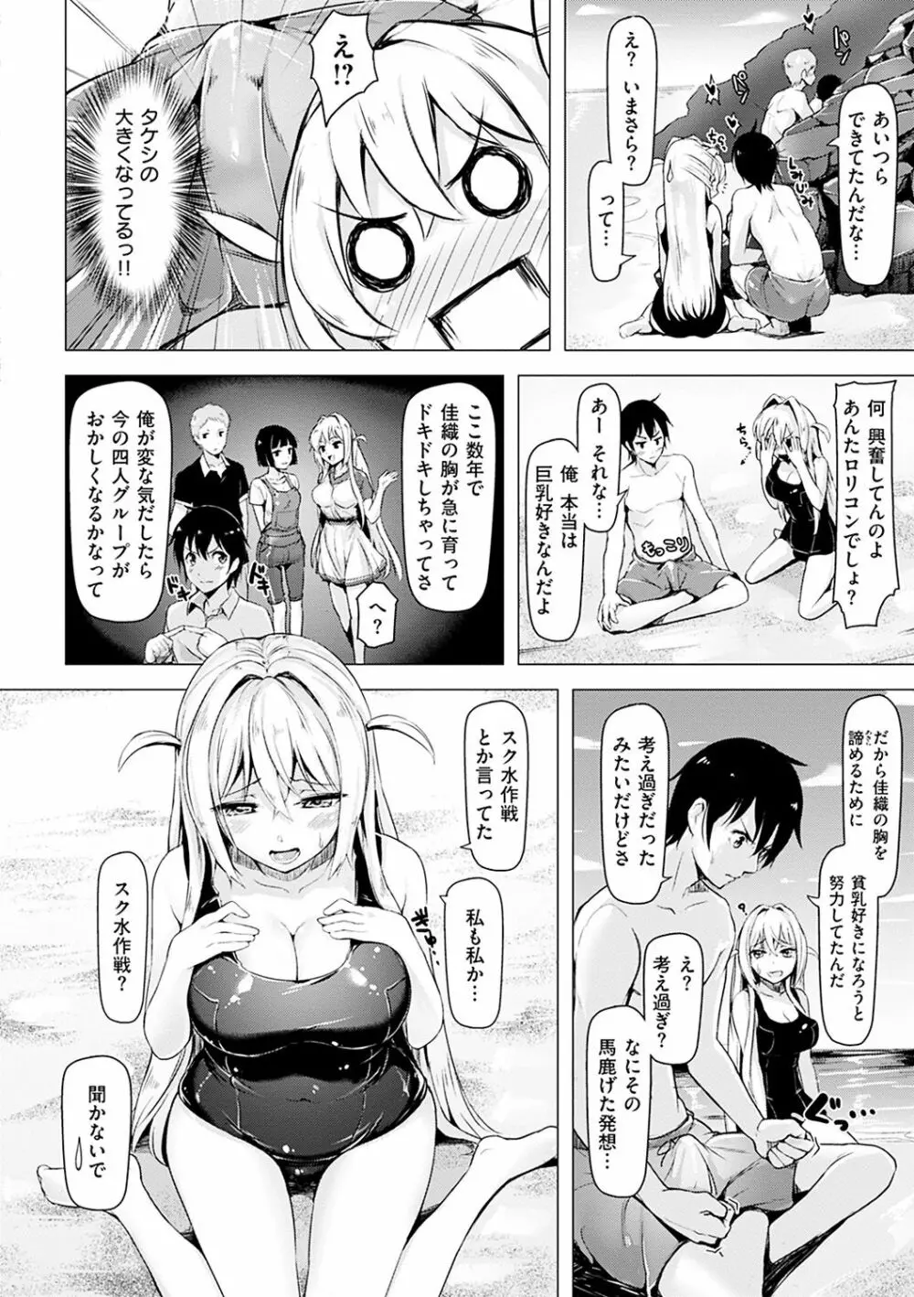 愛玩ビュッフェ Page.69