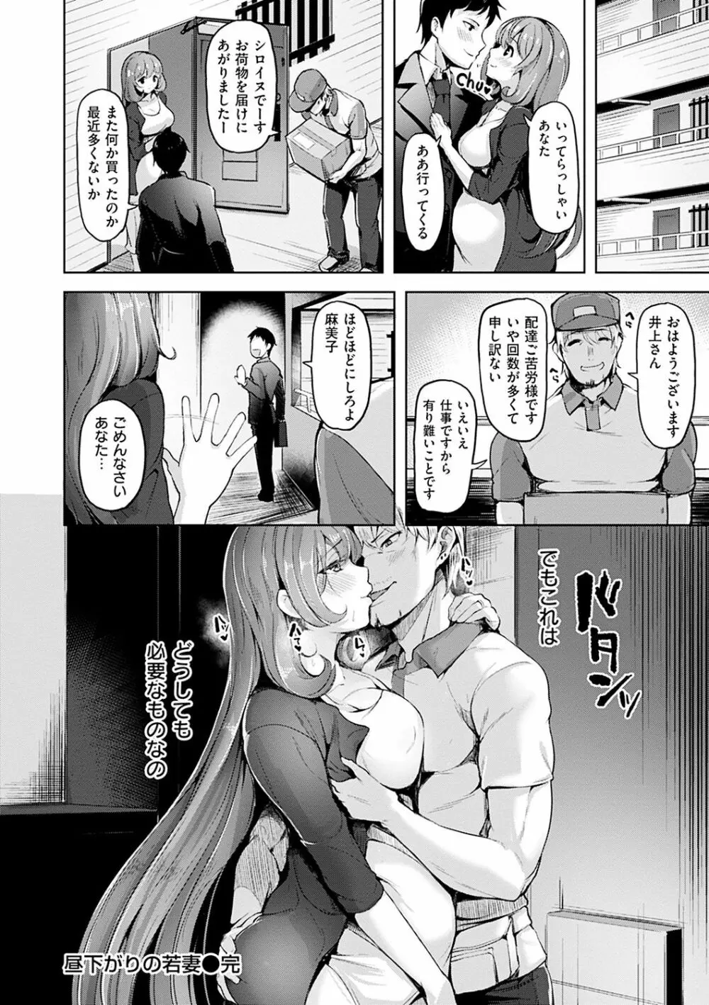 愛玩ビュッフェ Page.99