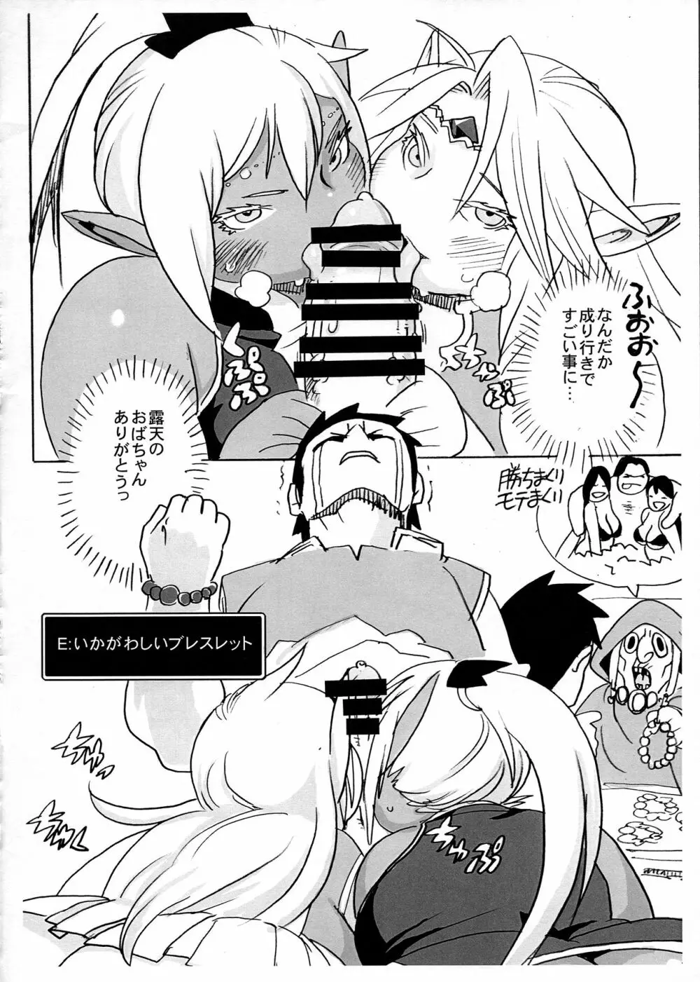 肉エルフ白黒 Page.10