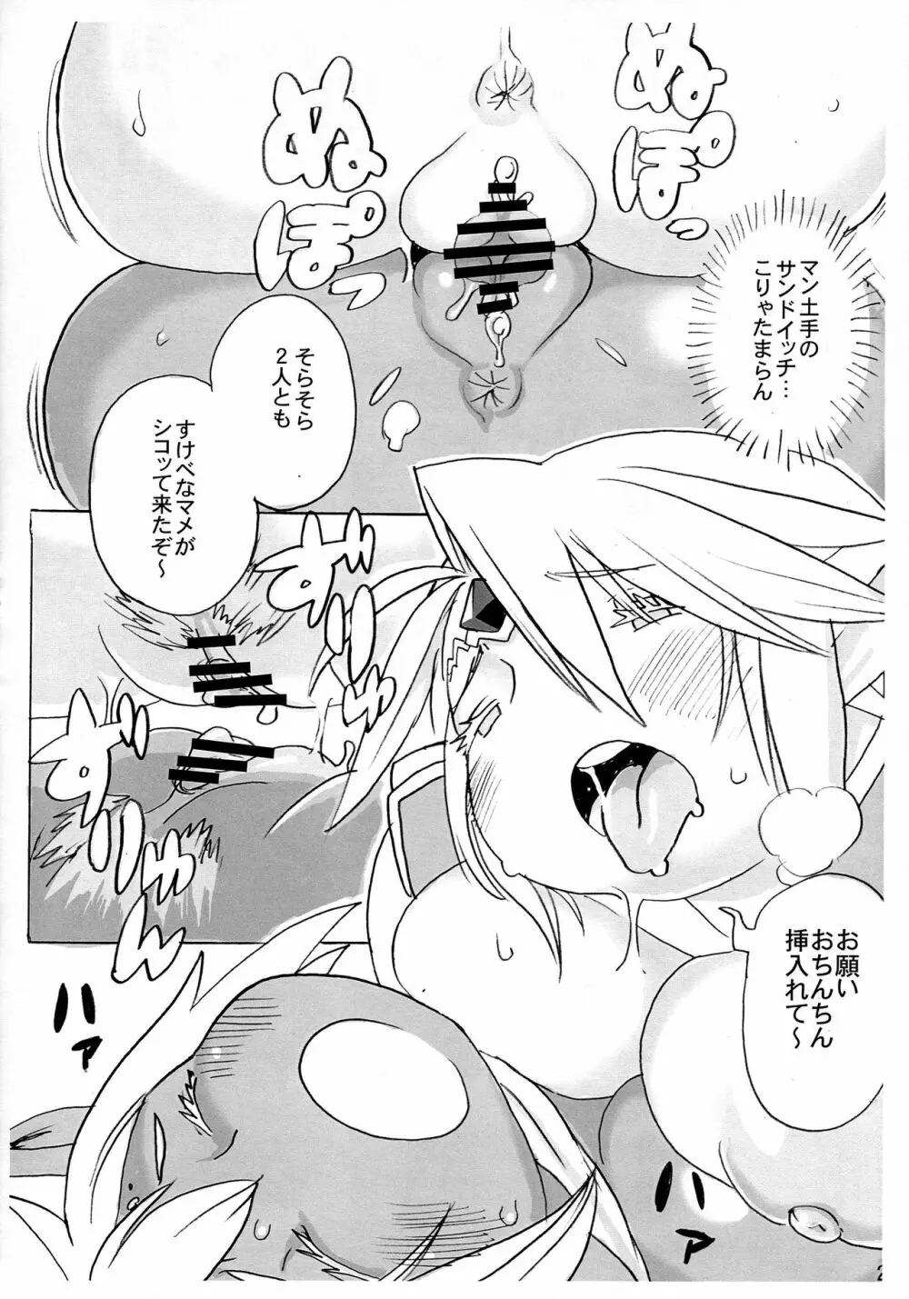 肉エルフ白黒 Page.22