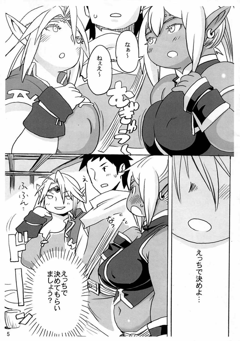 肉エルフ白黒 Page.5