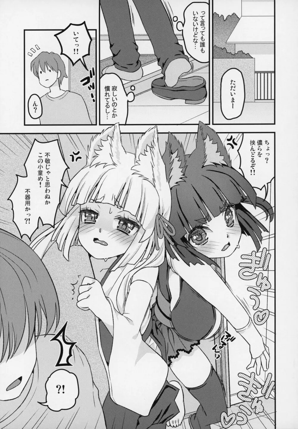 のじゃロリババア狐さまＷパイズリ Page.4