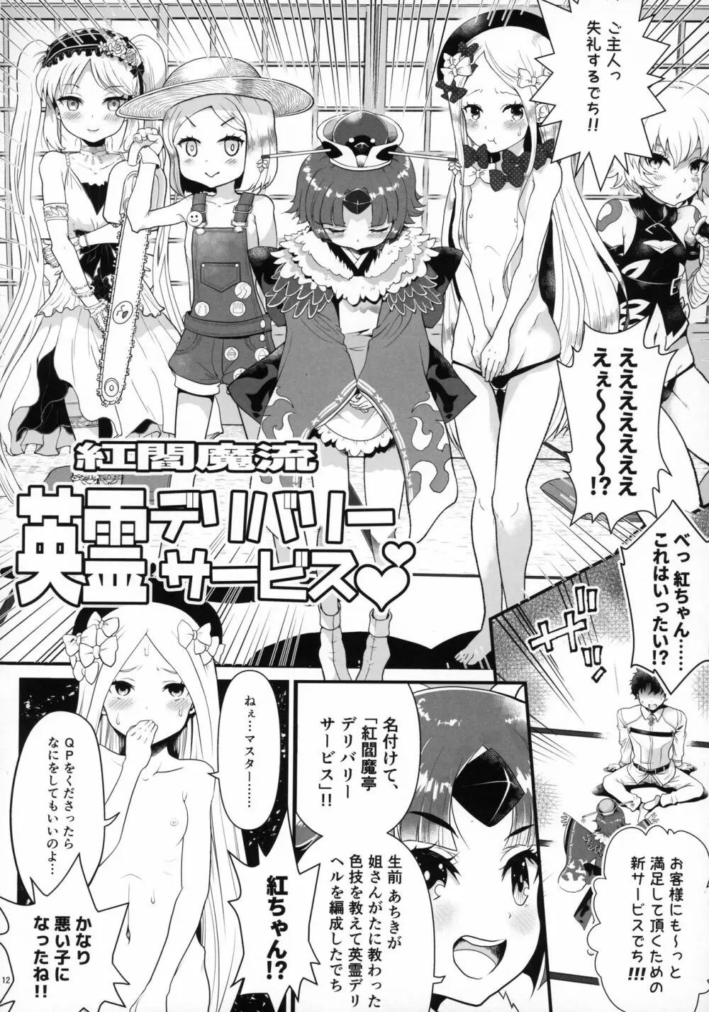 宇宙世紀えんこうしょうじょ+ロリチョイス Page.11