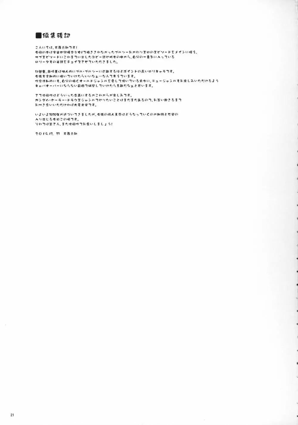 宇宙世紀えんこうしょうじょ+ロリチョイス Page.20
