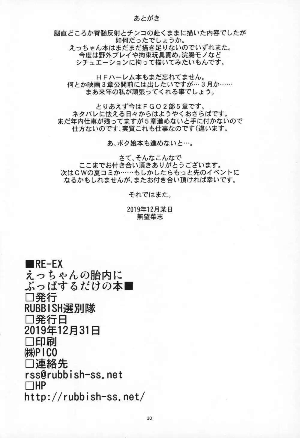 RE-EX えっちゃんの胎内にぶっぱするだけの本 Page.29