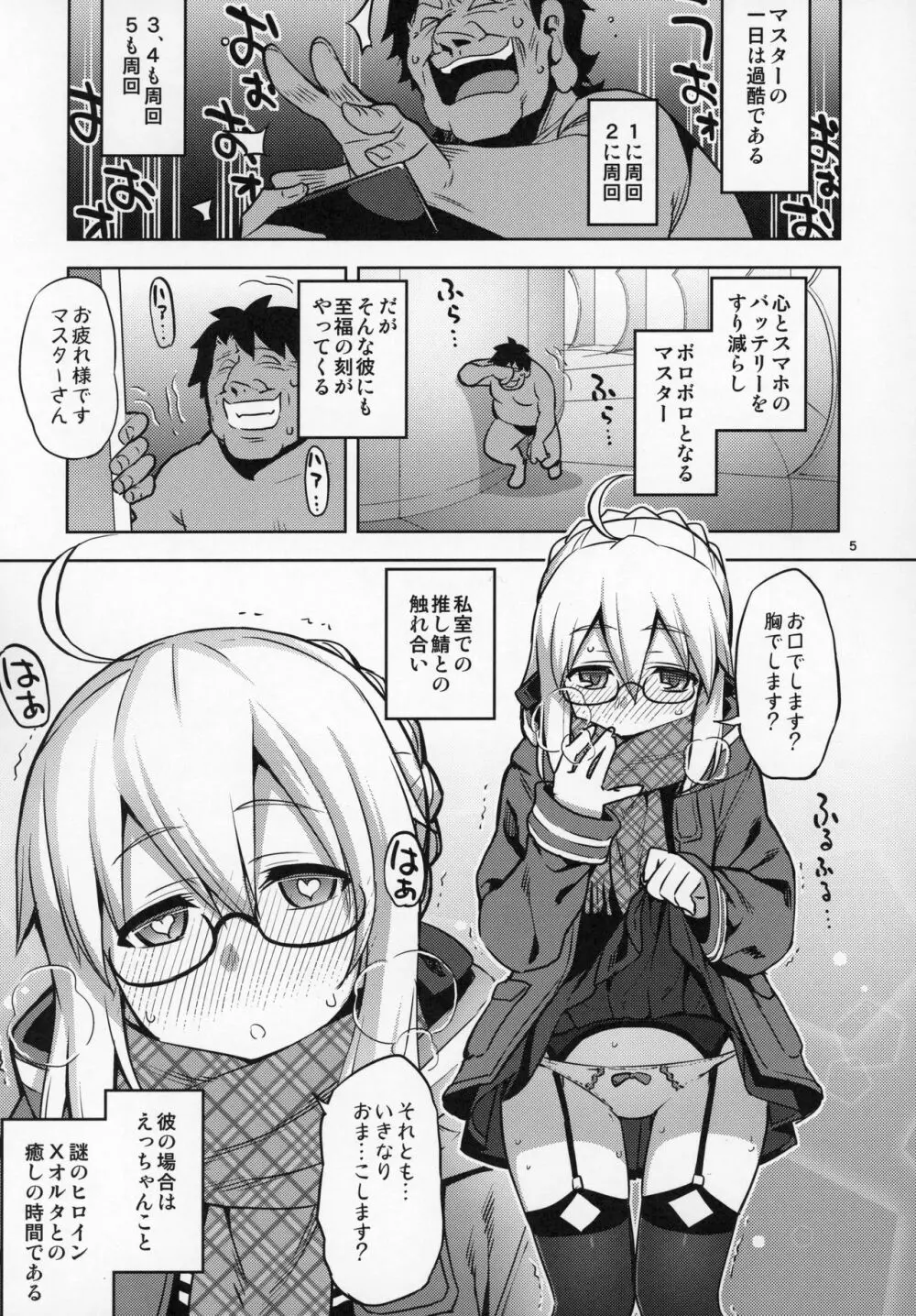 RE-EX えっちゃんの胎内にぶっぱするだけの本 Page.4