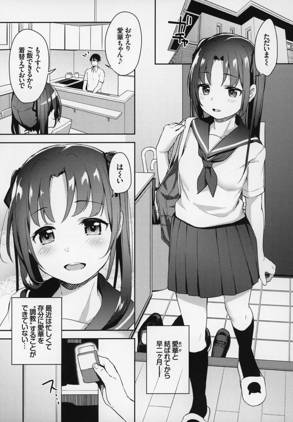 あいかと叔父さん～花嫁修行睡眠姦～02 Page.4