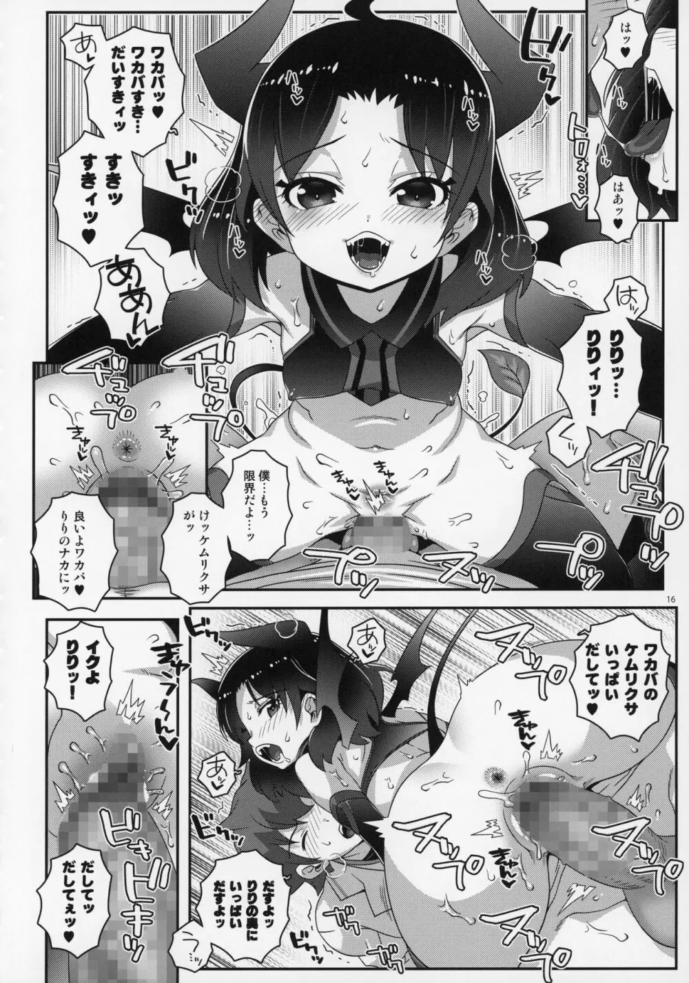 リリキュバス Page.15