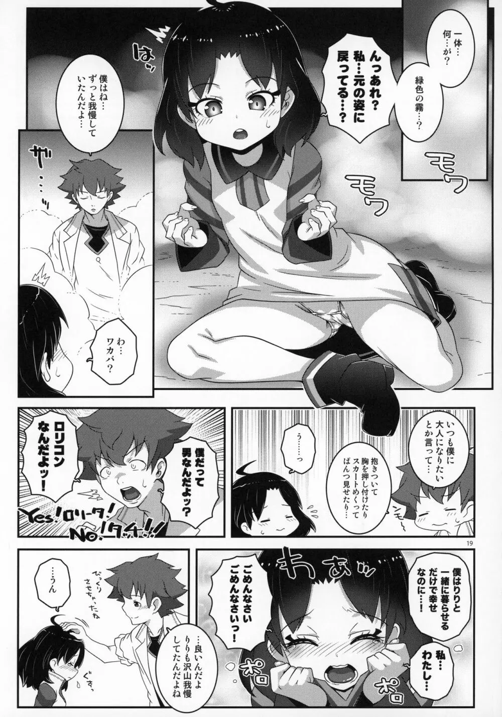 リリキュバス Page.18